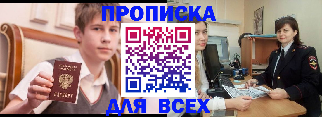 временная регистрация для школы в Белово