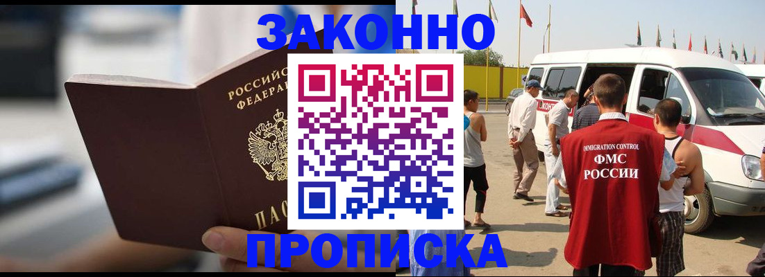 временная регистрация гарантия в Белово